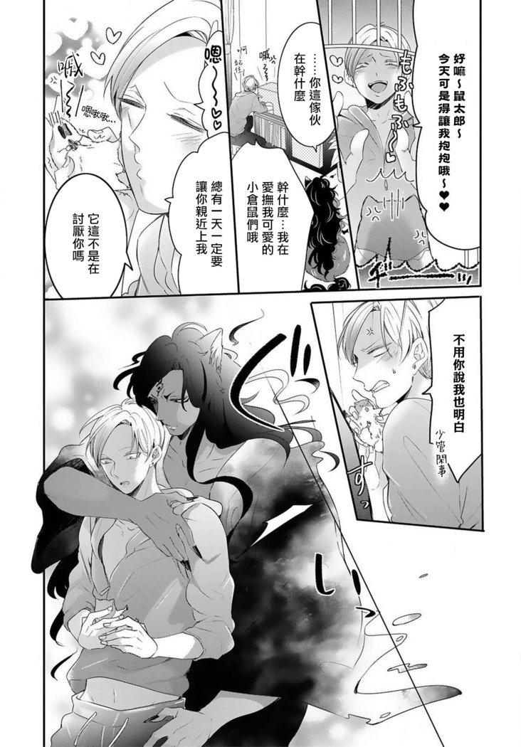 Kemono to Ore no Kozukuri Chakushou Nikki ~Mukashi Tasuketa Kemono ni Ongaeshi de Tanetsuke Saremashita~ | 野兽与我的造人着床日记～ 被以前救助的野兽以报恩为由播种了～ Ch. 1-3