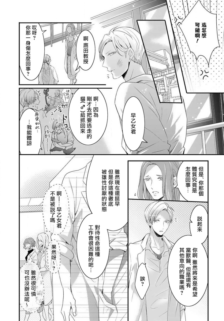 Kemono to Ore no Kozukuri Chakushou Nikki ~Mukashi Tasuketa Kemono ni Ongaeshi de Tanetsuke Saremashita~ | 野兽与我的造人着床日记～ 被以前救助的野兽以报恩为由播种了～ Ch. 1-3