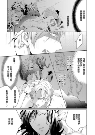 Kemono to Ore no Kozukuri Chakushou Nikki ~Mukashi Tasuketa Kemono ni Ongaeshi de Tanetsuke Saremashita~ | 野兽与我的造人着床日记～ 被以前救助的野兽以报恩为由播种了～ Ch. 1-3 Page #64