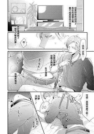 Kemono to Ore no Kozukuri Chakushou Nikki ~Mukashi Tasuketa Kemono ni Ongaeshi de Tanetsuke Saremashita~ | 野兽与我的造人着床日记～ 被以前救助的野兽以报恩为由播种了～ Ch. 1-3 Page #22