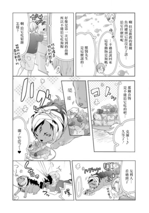 Kemono to Ore no Kozukuri Chakushou Nikki ~Mukashi Tasuketa Kemono ni Ongaeshi de Tanetsuke Saremashita~ | 野兽与我的造人着床日记～ 被以前救助的野兽以报恩为由播种了～ Ch. 1-3 Page #59