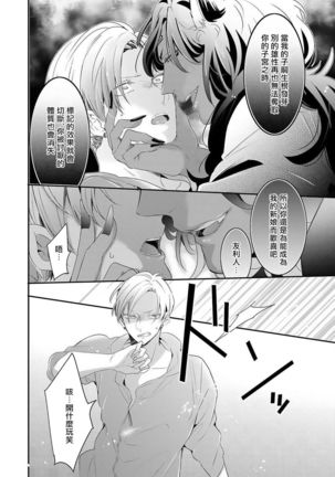 Kemono to Ore no Kozukuri Chakushou Nikki ~Mukashi Tasuketa Kemono ni Ongaeshi de Tanetsuke Saremashita~ | 野兽与我的造人着床日记～ 被以前救助的野兽以报恩为由播种了～ Ch. 1-3 Page #79