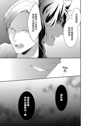 Kemono to Ore no Kozukuri Chakushou Nikki ~Mukashi Tasuketa Kemono ni Ongaeshi de Tanetsuke Saremashita~ | 野兽与我的造人着床日记～ 被以前救助的野兽以报恩为由播种了～ Ch. 1-3 Page #88