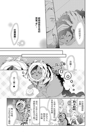 Kemono to Ore no Kozukuri Chakushou Nikki ~Mukashi Tasuketa Kemono ni Ongaeshi de Tanetsuke Saremashita~ | 野兽与我的造人着床日记～ 被以前救助的野兽以报恩为由播种了～ Ch. 1-3 Page #58