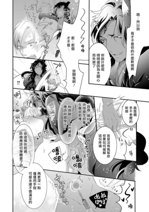 Kemono to Ore no Kozukuri Chakushou Nikki ~Mukashi Tasuketa Kemono ni Ongaeshi de Tanetsuke Saremashita~ | 野兽与我的造人着床日记～ 被以前救助的野兽以报恩为由播种了～ Ch. 1-3 Page #69