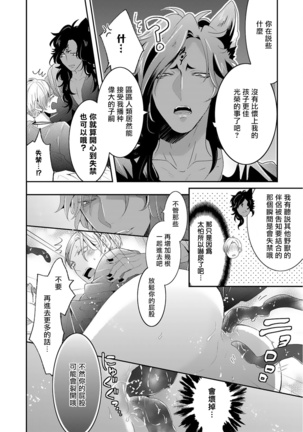 Kemono to Ore no Kozukuri Chakushou Nikki ~Mukashi Tasuketa Kemono ni Ongaeshi de Tanetsuke Saremashita~ | 野兽与我的造人着床日记～ 被以前救助的野兽以报恩为由播种了～ Ch. 1-3 Page #45