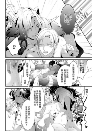 Kemono to Ore no Kozukuri Chakushou Nikki ~Mukashi Tasuketa Kemono ni Ongaeshi de Tanetsuke Saremashita~ | 野兽与我的造人着床日记～ 被以前救助的野兽以报恩为由播种了～ Ch. 1-3 Page #67