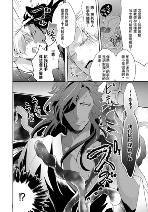 Kemono to Ore no Kozukuri Chakushou Nikki ~Mukashi Tasuketa Kemono ni Ongaeshi de Tanetsuke Saremashita~ | 野兽与我的造人着床日记～ 被以前救助的野兽以报恩为由播种了～ Ch. 1-3 Page #41