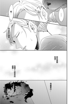 Kemono to Ore no Kozukuri Chakushou Nikki ~Mukashi Tasuketa Kemono ni Ongaeshi de Tanetsuke Saremashita~ | 野兽与我的造人着床日记～ 被以前救助的野兽以报恩为由播种了～ Ch. 1-3 Page #19