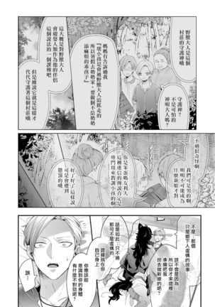 Kemono to Ore no Kozukuri Chakushou Nikki ~Mukashi Tasuketa Kemono ni Ongaeshi de Tanetsuke Saremashita~ | 野兽与我的造人着床日记～ 被以前救助的野兽以报恩为由播种了～ Ch. 1-3 Page #39