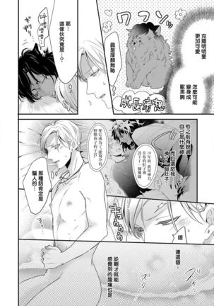 Kemono to Ore no Kozukuri Chakushou Nikki ~Mukashi Tasuketa Kemono ni Ongaeshi de Tanetsuke Saremashita~ | 野兽与我的造人着床日记～ 被以前救助的野兽以报恩为由播种了～ Ch. 1-3 Page #65