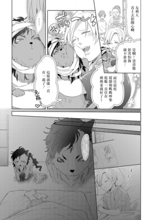 Kemono to Ore no Kozukuri Chakushou Nikki ~Mukashi Tasuketa Kemono ni Ongaeshi de Tanetsuke Saremashita~ | 野兽与我的造人着床日记～ 被以前救助的野兽以报恩为由播种了～ Ch. 1-3 Page #60