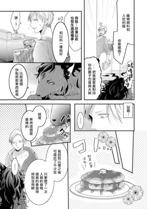 Kemono to Ore no Kozukuri Chakushou Nikki ~Mukashi Tasuketa Kemono ni Ongaeshi de Tanetsuke Saremashita~ | 野兽与我的造人着床日记～ 被以前救助的野兽以报恩为由播种了～ Ch. 1-3 Page #72