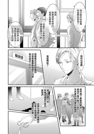 Kemono to Ore no Kozukuri Chakushou Nikki ~Mukashi Tasuketa Kemono ni Ongaeshi de Tanetsuke Saremashita~ | 野兽与我的造人着床日记～ 被以前救助的野兽以报恩为由播种了～ Ch. 1-3 Page #83
