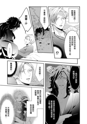 Kemono to Ore no Kozukuri Chakushou Nikki ~Mukashi Tasuketa Kemono ni Ongaeshi de Tanetsuke Saremashita~ | 野兽与我的造人着床日记～ 被以前救助的野兽以报恩为由播种了～ Ch. 1-3 Page #36