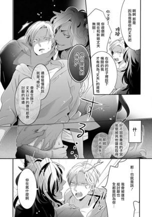 Kemono to Ore no Kozukuri Chakushou Nikki ~Mukashi Tasuketa Kemono ni Ongaeshi de Tanetsuke Saremashita~ | 野兽与我的造人着床日记～ 被以前救助的野兽以报恩为由播种了～ Ch. 1-3 Page #77