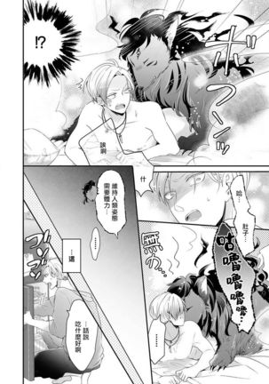 Kemono to Ore no Kozukuri Chakushou Nikki ~Mukashi Tasuketa Kemono ni Ongaeshi de Tanetsuke Saremashita~ | 野兽与我的造人着床日记～ 被以前救助的野兽以报恩为由播种了～ Ch. 1-3 Page #71