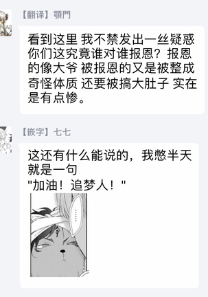 Kemono to Ore no Kozukuri Chakushou Nikki ~Mukashi Tasuketa Kemono ni Ongaeshi de Tanetsuke Saremashita~ | 野兽与我的造人着床日记～ 被以前救助的野兽以报恩为由播种了～ Ch. 1-3 Page #89