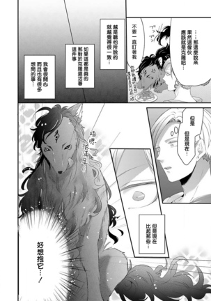 Kemono to Ore no Kozukuri Chakushou Nikki ~Mukashi Tasuketa Kemono ni Ongaeshi de Tanetsuke Saremashita~ | 野兽与我的造人着床日记～ 被以前救助的野兽以报恩为由播种了～ Ch. 1-3 Page #73