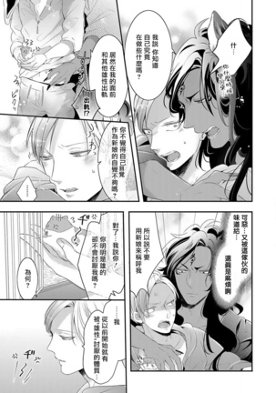 Kemono to Ore no Kozukuri Chakushou Nikki ~Mukashi Tasuketa Kemono ni Ongaeshi de Tanetsuke Saremashita~ | 野兽与我的造人着床日记～ 被以前救助的野兽以报恩为由播种了～ Ch. 1-3 Page #76