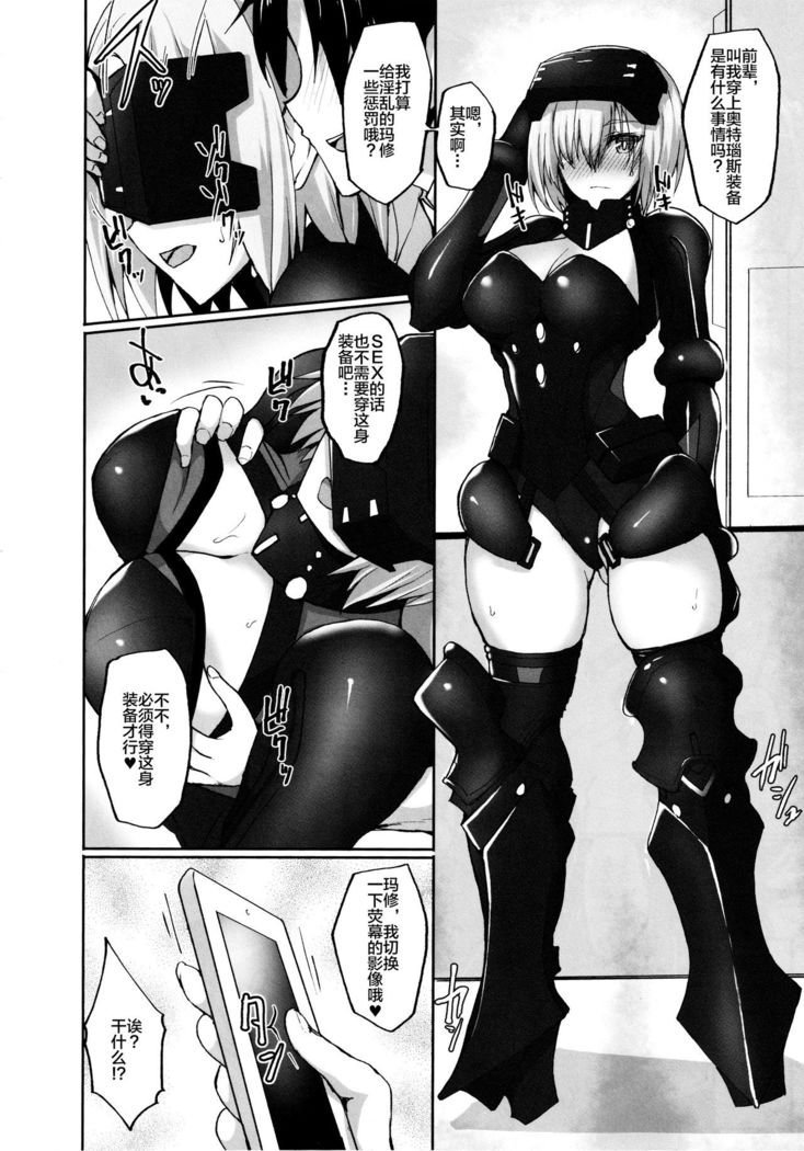 Mash ga Dosukebe Servant ni Naru Hanashi