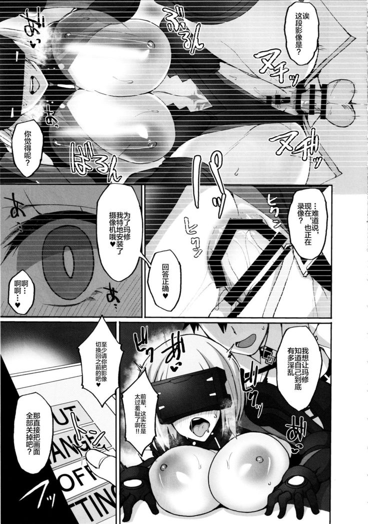 Mash ga Dosukebe Servant ni Naru Hanashi