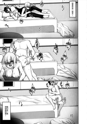 Mash ga Dosukebe Servant ni Naru Hanashi Page #18