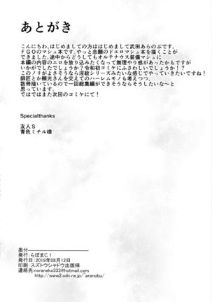 Mash ga Dosukebe Servant ni Naru Hanashi Page #31