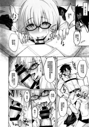 Mash ga Dosukebe Servant ni Naru Hanashi Page #15