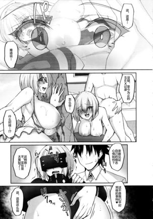 Mash ga Dosukebe Servant ni Naru Hanashi Page #22