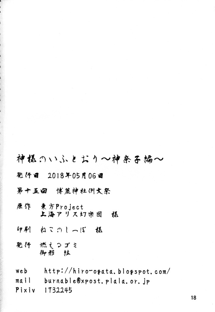 Kami-sama no Iu Toori ~Kanako Hen~