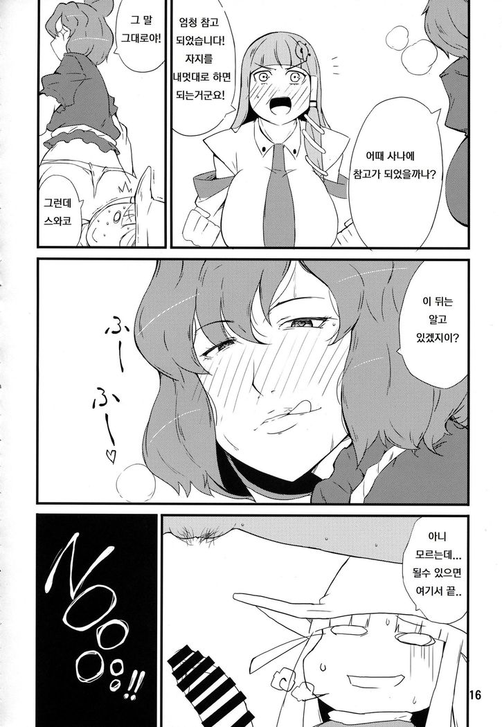 Kami-sama no Iu Toori ~Kanako Hen~