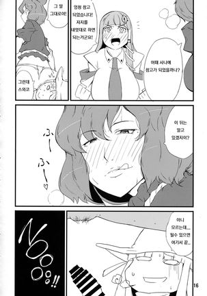 Kami-sama no Iu Toori ~Kanako Hen~ Page #15