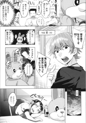 LOVE and DOUBLE PEACE Page #78