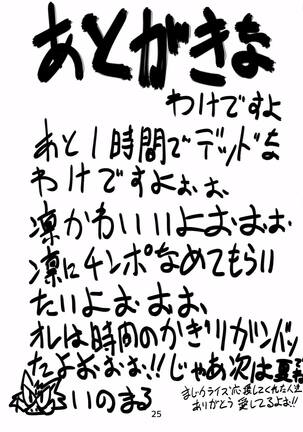 Rinkan Mahou 01 - Page 25