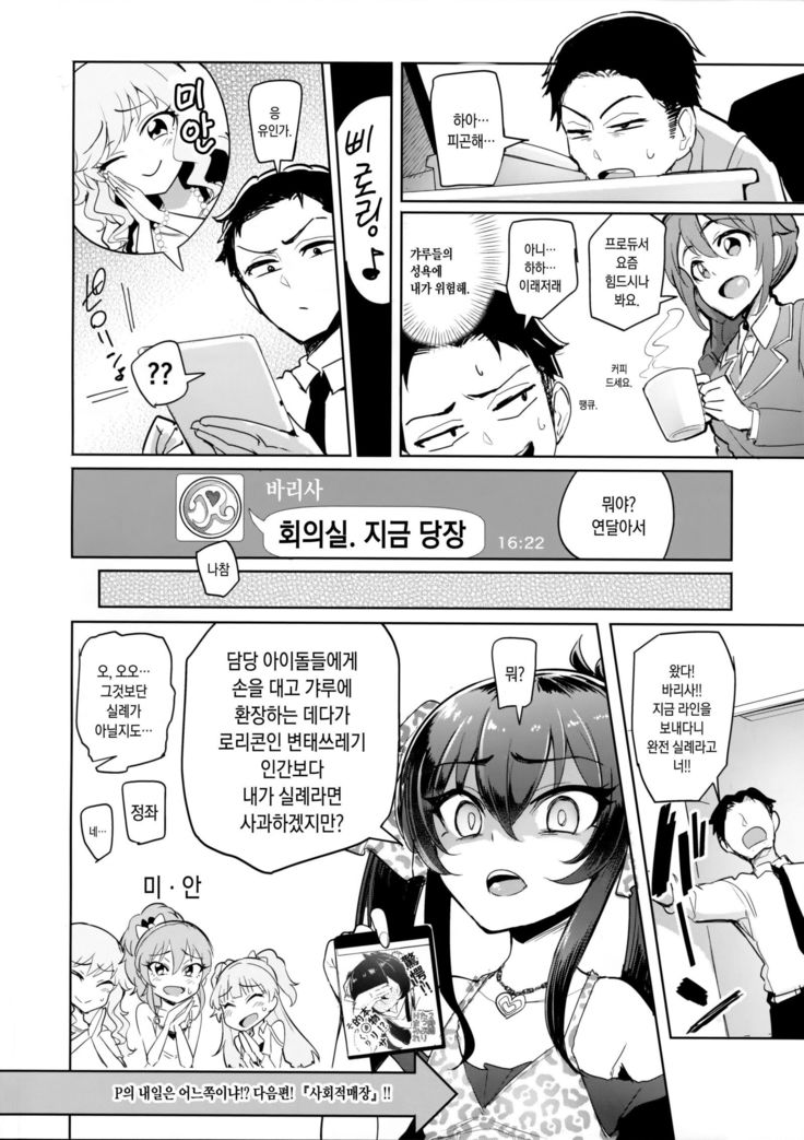 プロデューサーって、へえ～♪ギャルモノばっかり持ってるんだ♥