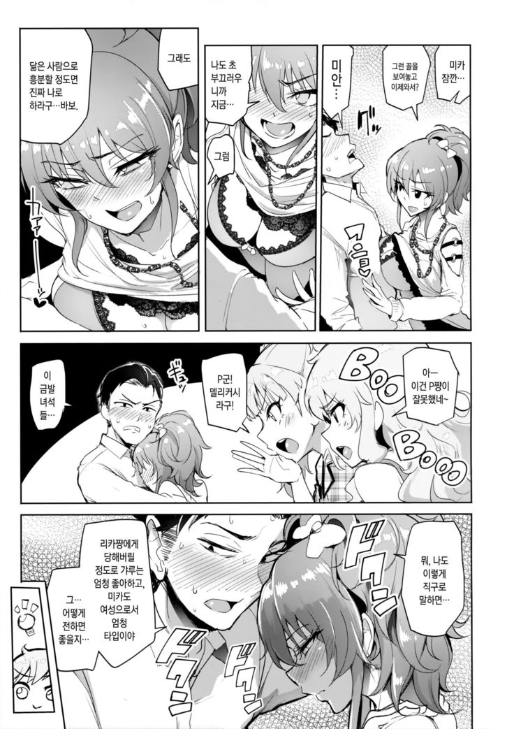 プロデューサーって、へえ～♪ギャルモノばっかり持ってるんだ♥