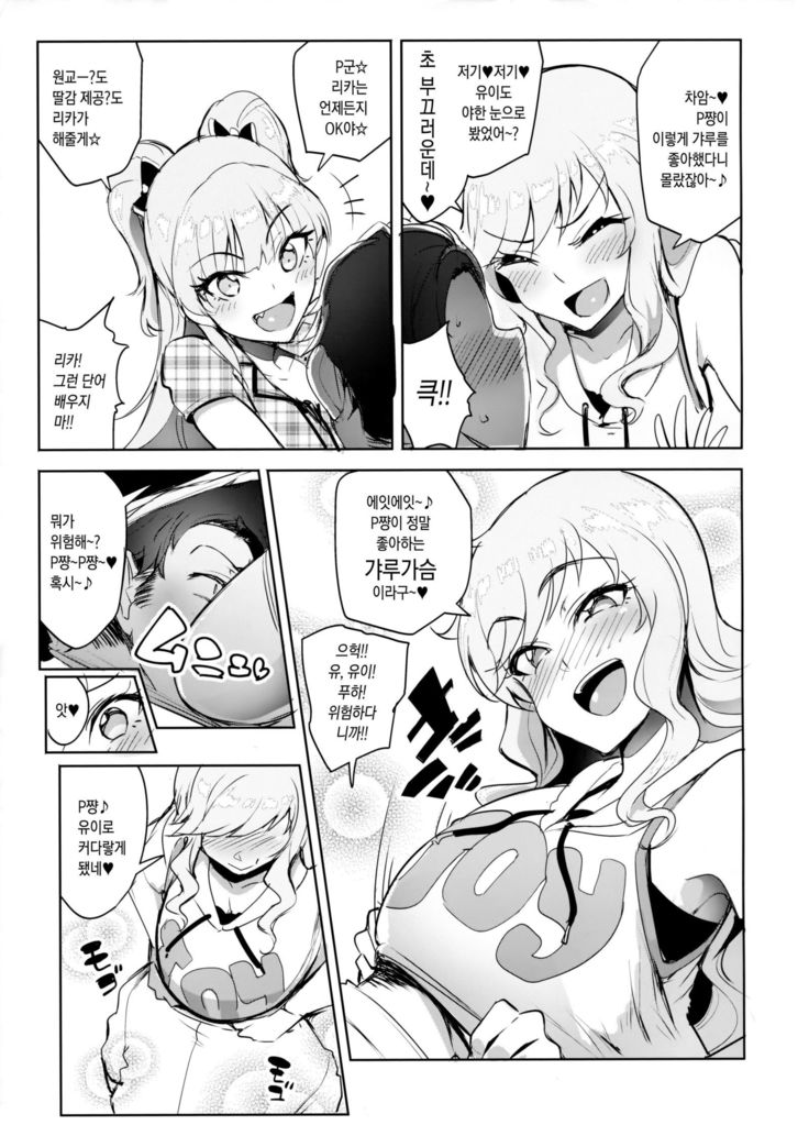 プロデューサーって、へえ～♪ギャルモノばっかり持ってるんだ♥