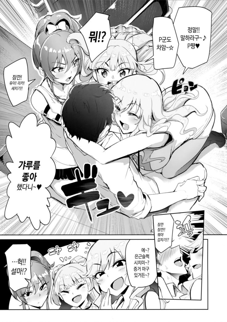 プロデューサーって、へえ～♪ギャルモノばっかり持ってるんだ♥