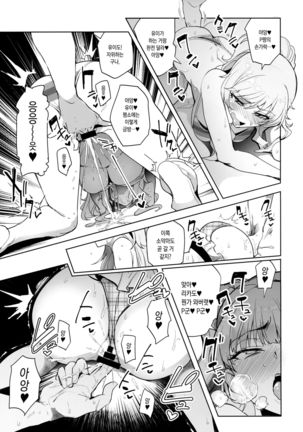 プロデューサーって、へえ～♪ギャルモノばっかり持ってるんだ♥ Page #20