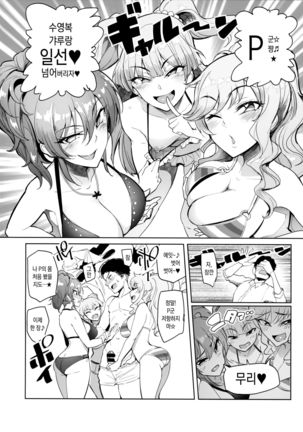 プロデューサーって、へえ～♪ギャルモノばっかり持ってるんだ♥ - Page 17