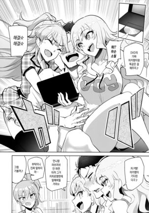 プロデューサーって、へえ～♪ギャルモノばっかり持ってるんだ♥ Page #13