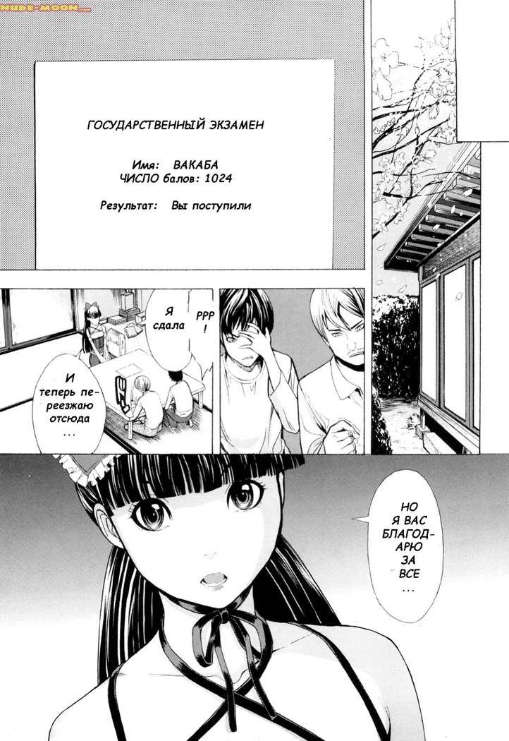 Wakaba Sequel