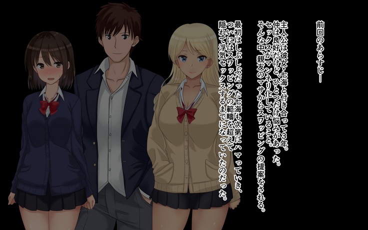Ore-tachi no Netori Netorase Swapping Seikatsu2!