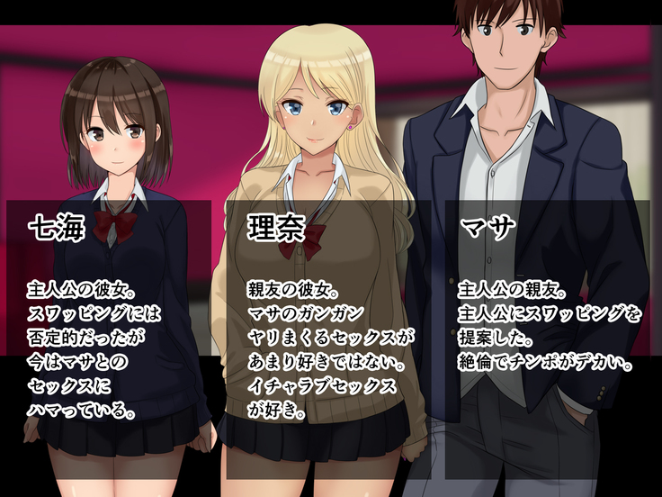 Ore-tachi no Netori Netorase Swapping Seikatsu2!