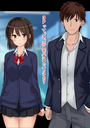 Ore-tachi no Netori Netorase Swapping Seikatsu2! Page #103