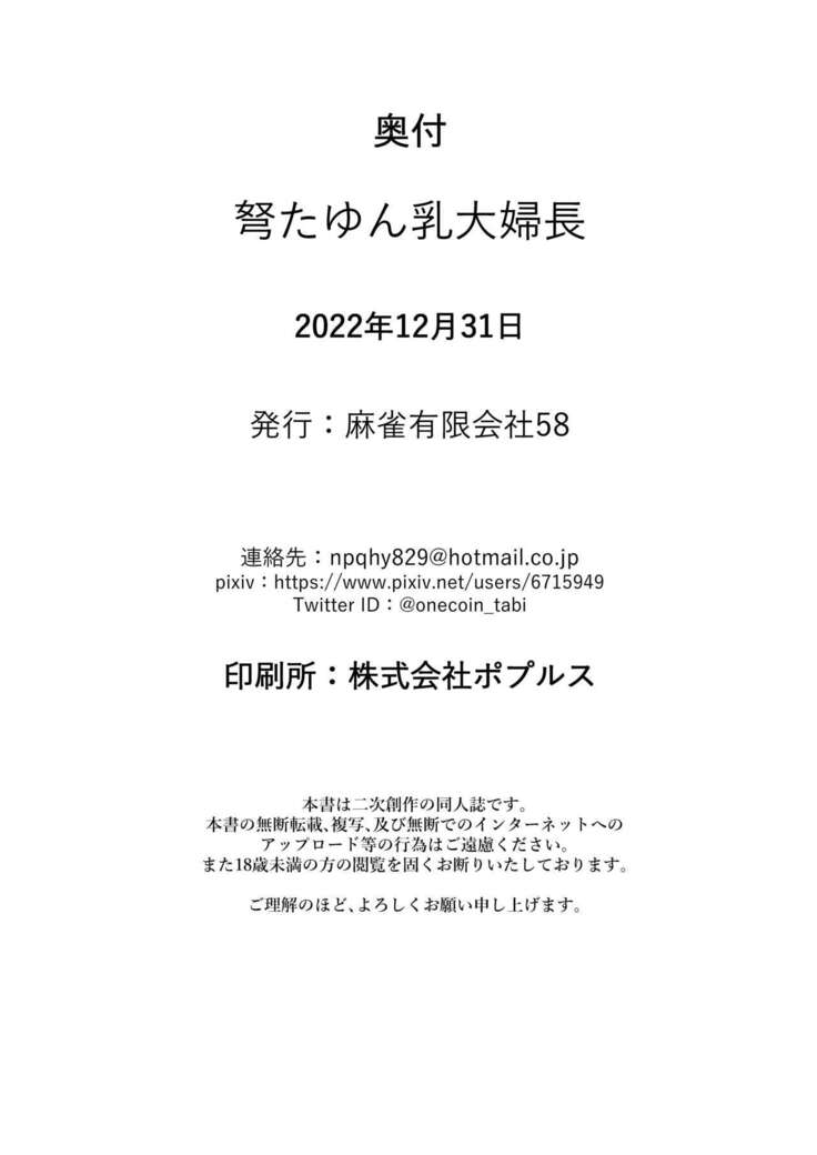 弩たゆん乳大婦長