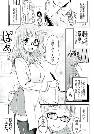 Takebe Saori-chan to iu Kanojo ga Dekita hanashi. Page #3