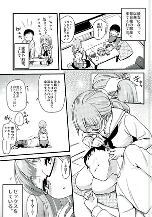 Takebe Saori-chan to iu Kanojo ga Dekita hanashi. Page #5