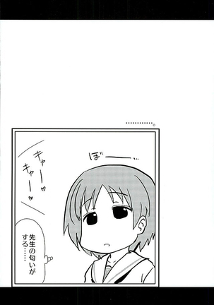 Takebe Saori-chan to iu Kanojo ga Dekita hanashi. Page #20
